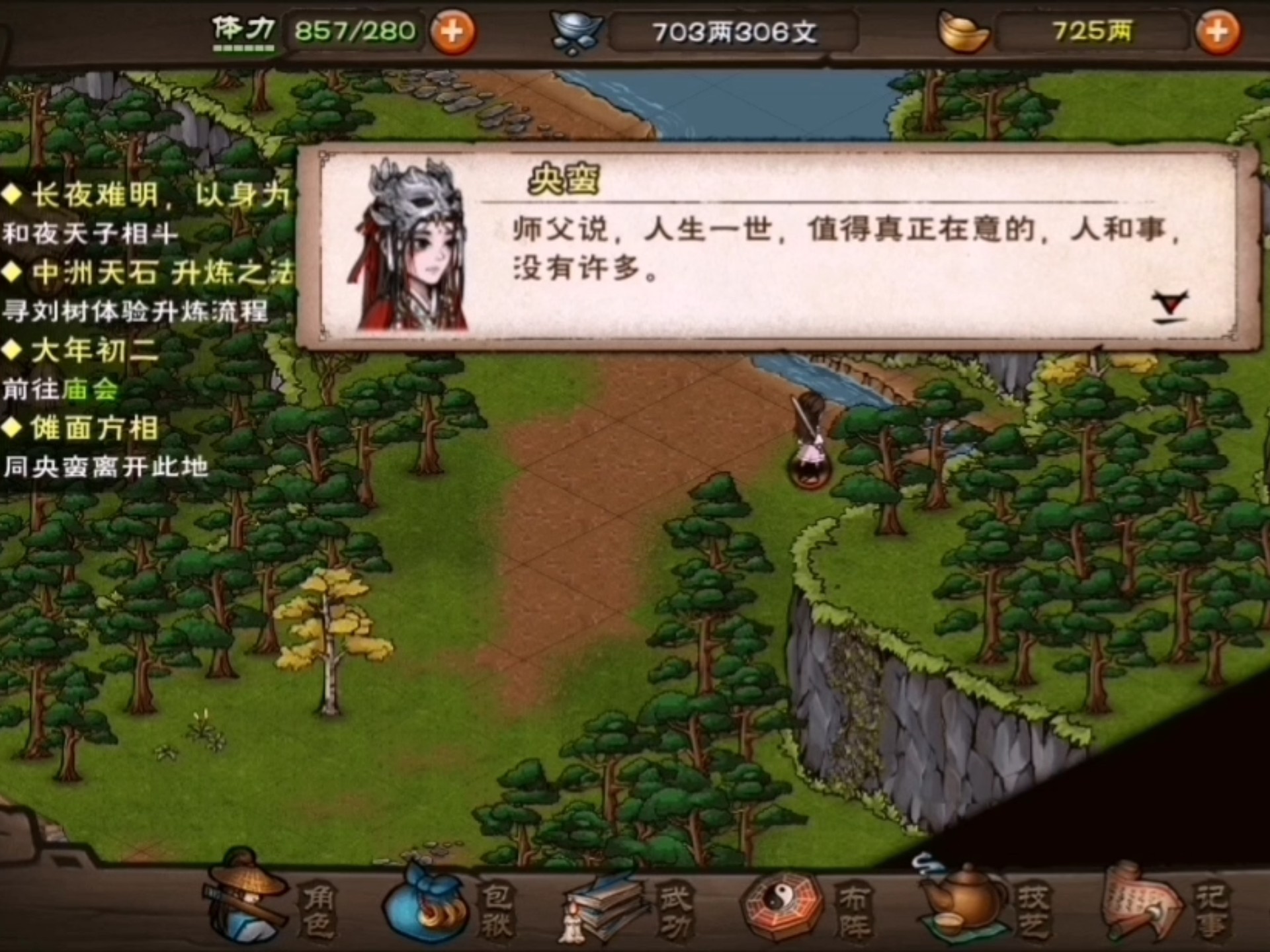 烟雨江湖 央蛮入队