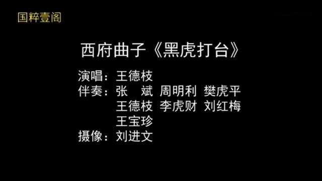 [图]西安城墙遗址公园自乐班演唱 西府曲子《黑虎打台》，好听！