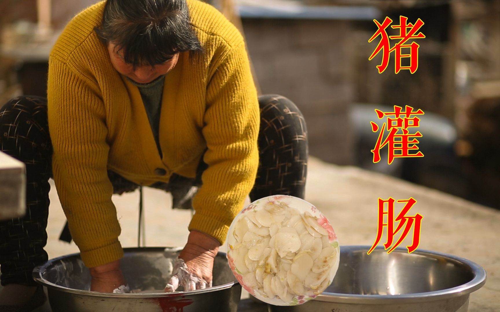 买了副猪肠,爸妈做陕北特色"猪灌肠",一次做了一大笼,馋哭没