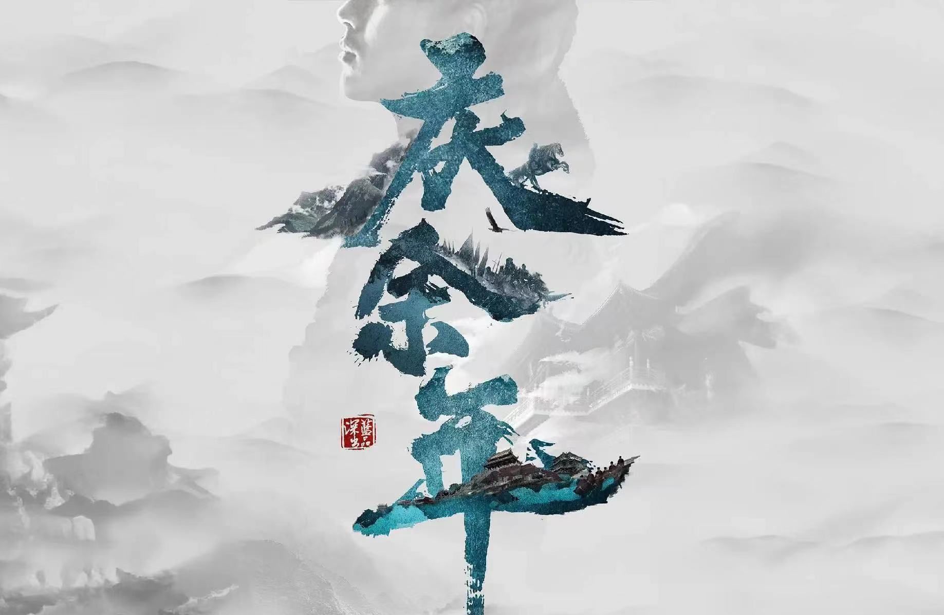 一口气看完《庆余年第一季》