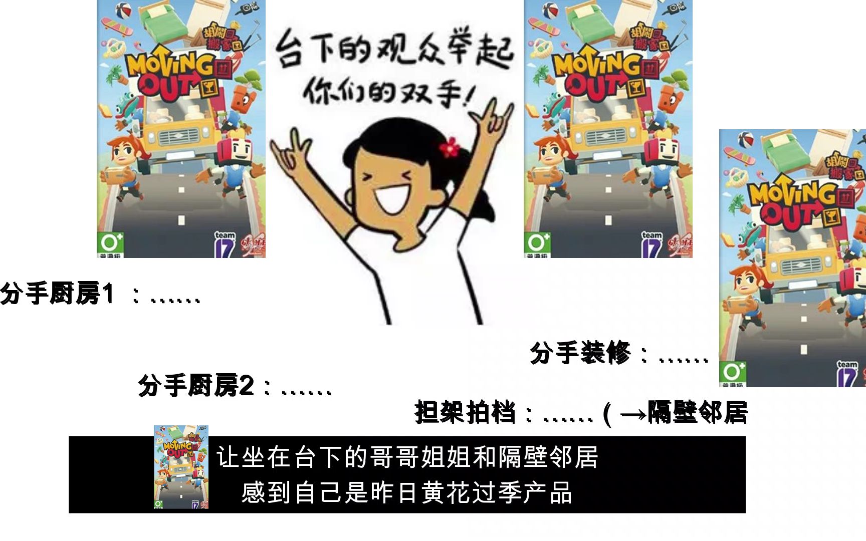 switch分手搬家值不值得买分手四件套又是哪些