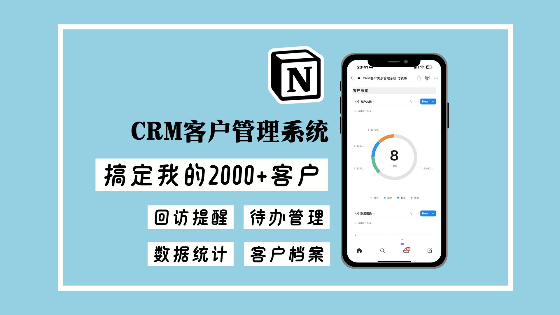 Notion CRM客户管理系统 帮我管理2000+客户 从混乱到高效哔哩哔哩bilibili