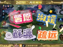 Download Video: 【斗鱼书源】是这样的薯愿｜酥源｜疏远｜淑媛