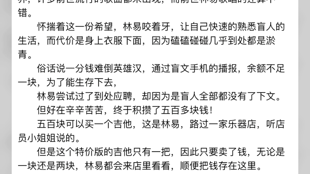 [图]瞎子歌神：开局让热芭内疚一辈子小说主角林易瞎子歌神：开局让热芭内疚一辈子小说主角林易瞎子歌神：开局让热芭内疚一辈子小说主角林易