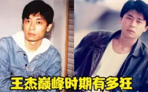 Tải video: 王杰的唱功到底有多强？含泪飙歌《海阔天空》，真怕黄品源接不住