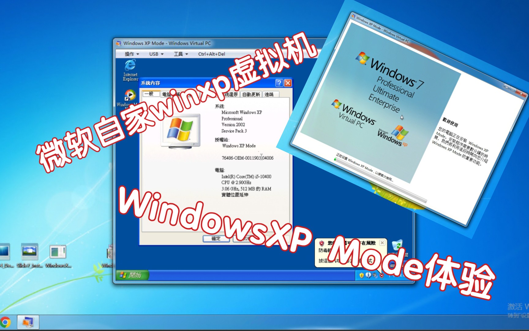 微软官方xp虚拟机软件?专为win7设计的虚拟机软件?WindowsXP Mode安装试玩+特殊软件适配哔哩哔哩bilibili