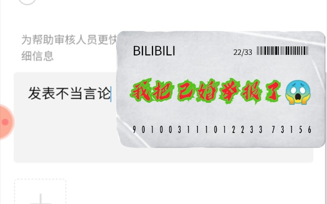 [图]【老黑粉】当你试图将陈睿举报到封号