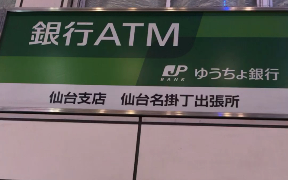 境外取现金,除了711便利店不收费,Lawson收110手续费,其他银行银联卡取款都不行哔哩哔哩bilibili