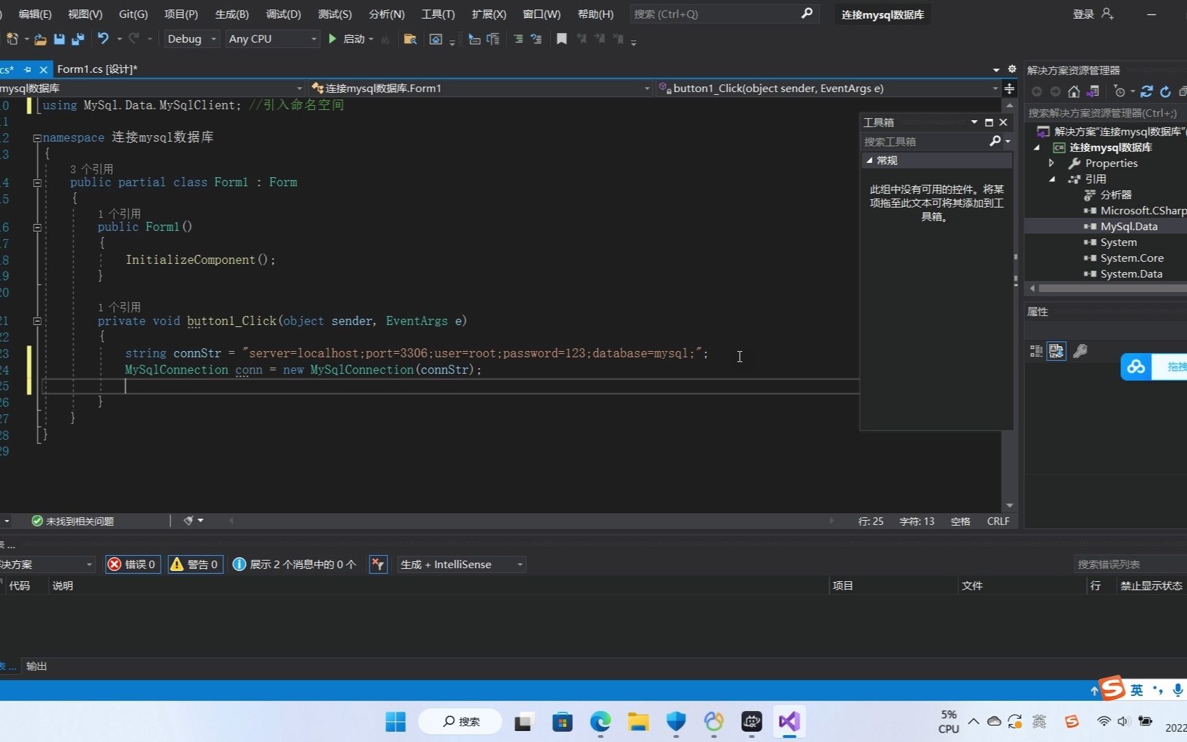 C# winform连接mysql数据库并检查连接状态(零基础入门)哔哩哔哩bilibili