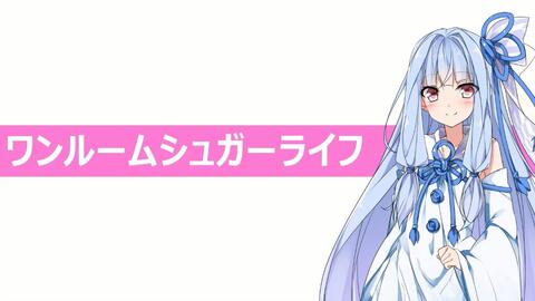 Happy Sugar Life OP One Room Sugar Life 完整版钢琴伴奏纯音乐