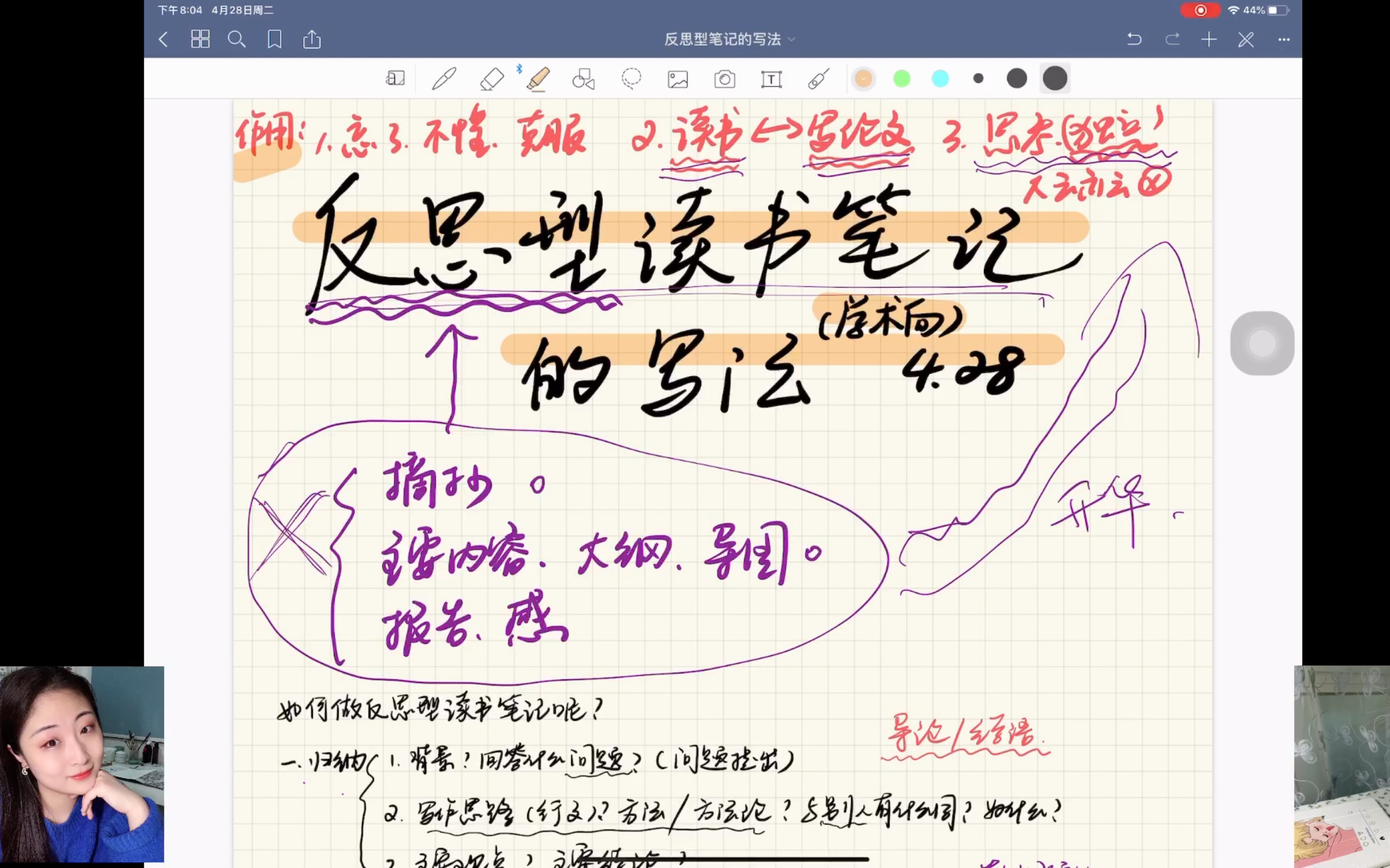 [图]纯干货！反思型读书笔记的写法【学术向】｜博士学姐的经验分享｜突破传统的读书笔记｜如何建立读书与写论文的联系｜读书时该如何思考｜