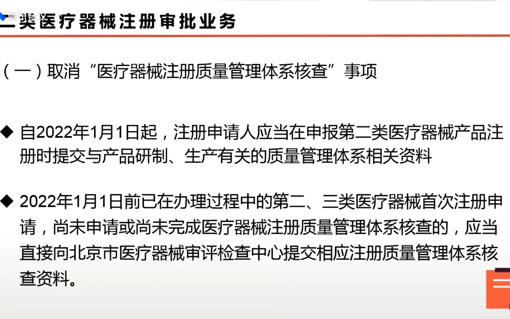 北京局医疗器械注册新政策线上培训会上午20220701102237哔哩哔哩bilibili