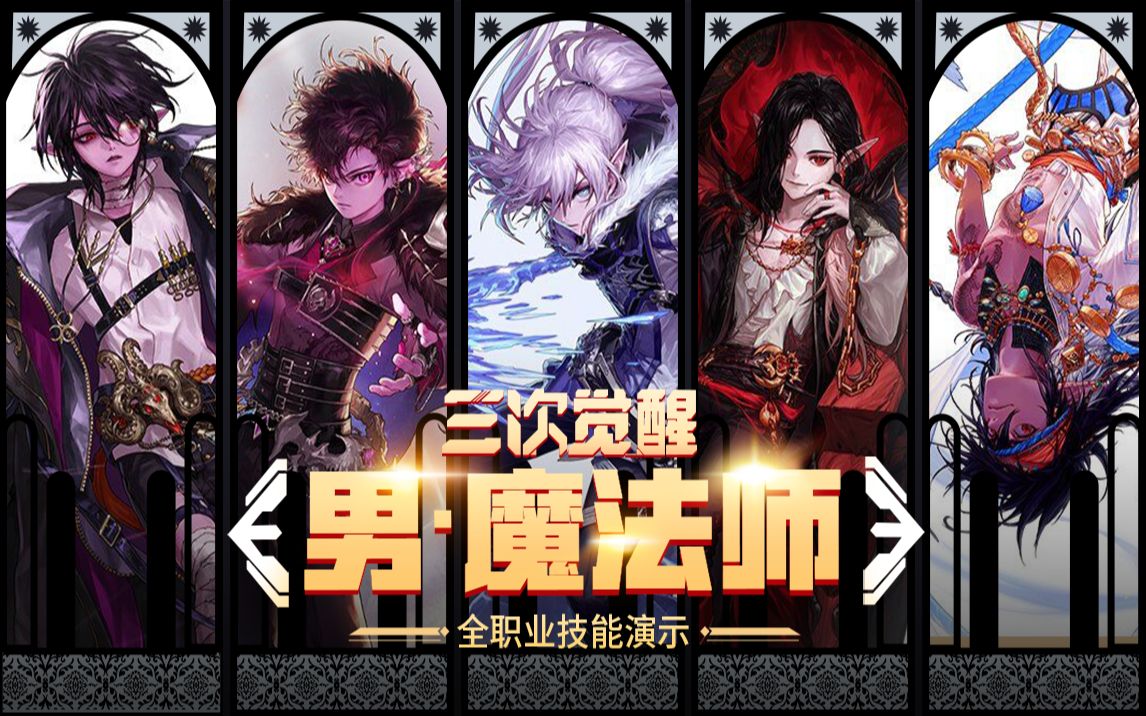 韩服dnf男魔法师三觉演示冰结师次元行者血法师元素爆破师逐风者