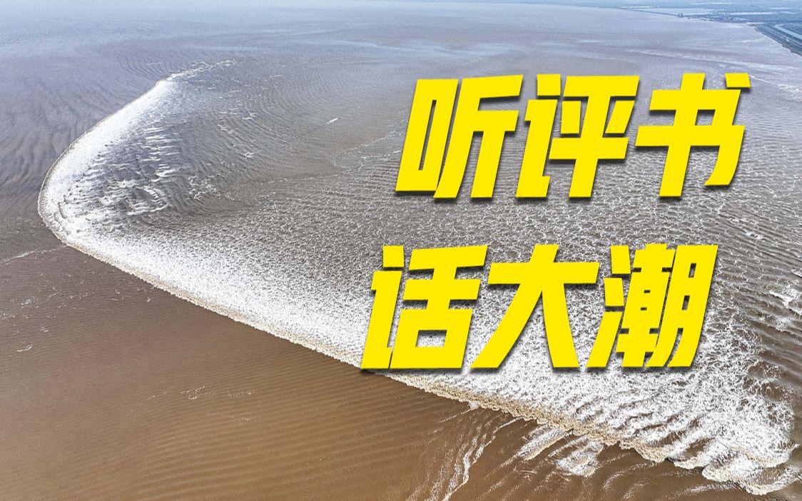 这或许是你听过的最“潮”的评书