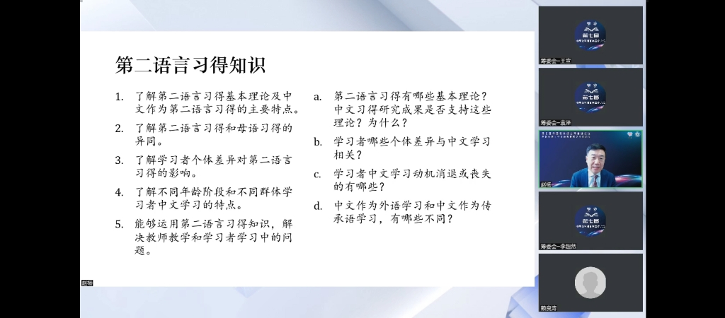 [图]赵杨教授：《国际中文教师专业能力标准》与二语研究