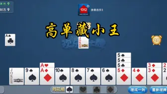 Download Video: 掼蛋820(接化发)