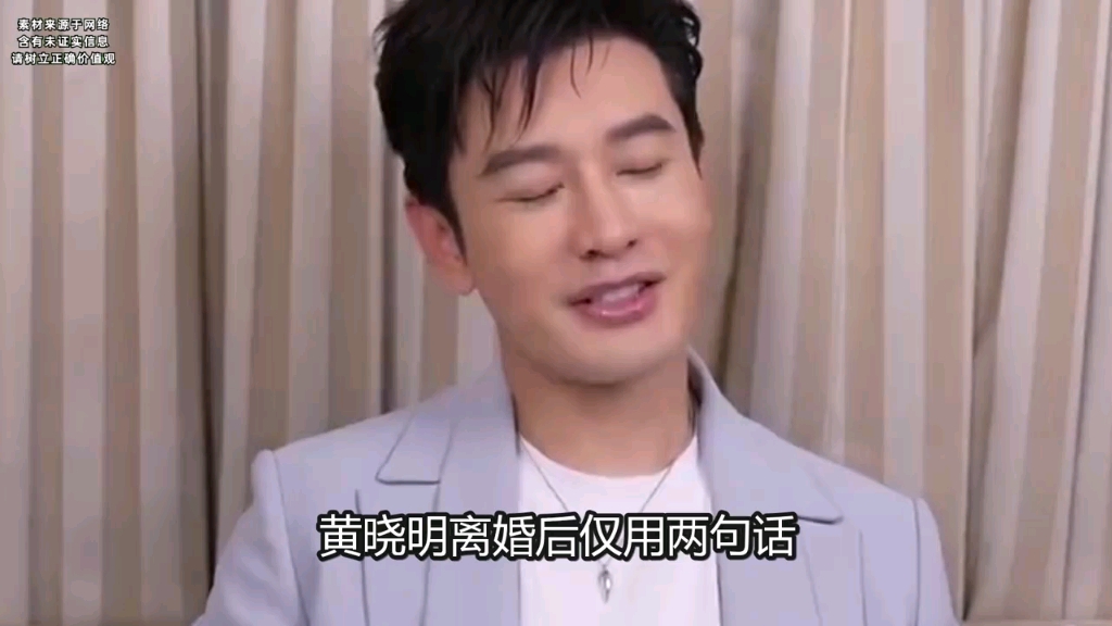 黄晓明:两句话揭露与杨颖的离婚真相,原来一切都是有迹可循