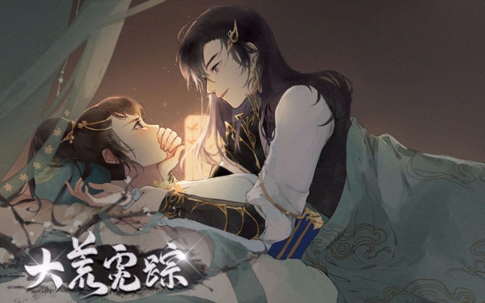 【橙光游戏】大荒霓踪——P23与鬼哥同行出发!哔哩哔哩bilibili