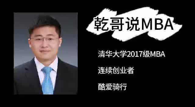 你为什么读MBA?MBA能带个你什么?哔哩哔哩bilibili