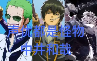 中井和哉 哔哩哔哩 Bilibili