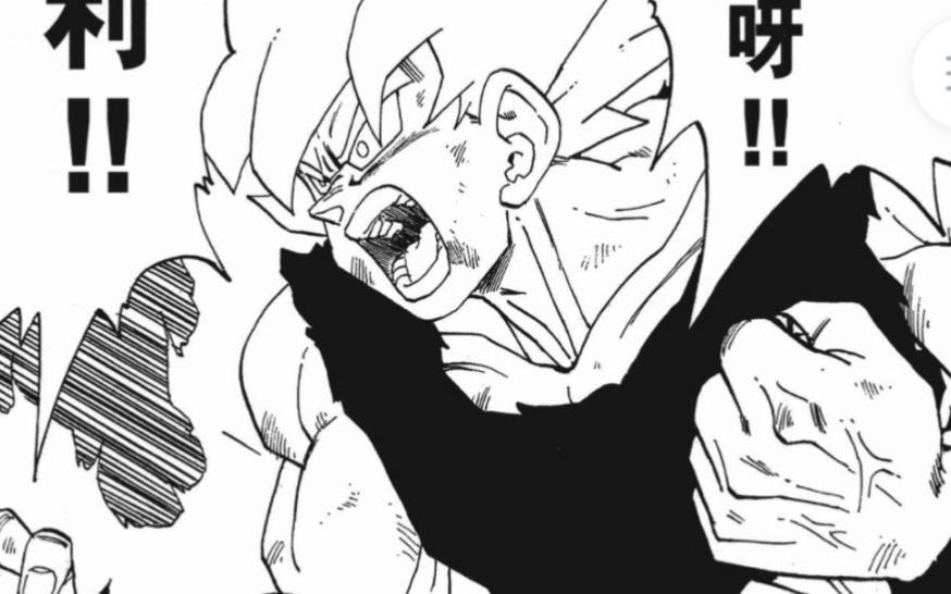 我真的生气了!弗利萨