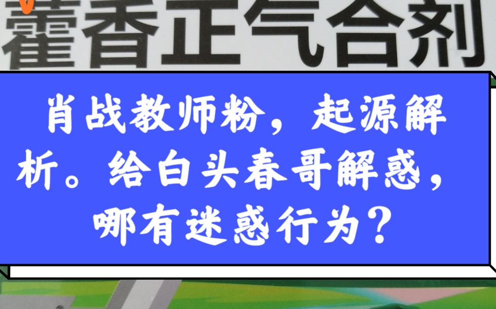 肖战粉丝事件薄,教师应援事件与抖音.肖战营销号已进入抖音,开始洗脑.哔哩哔哩bilibili