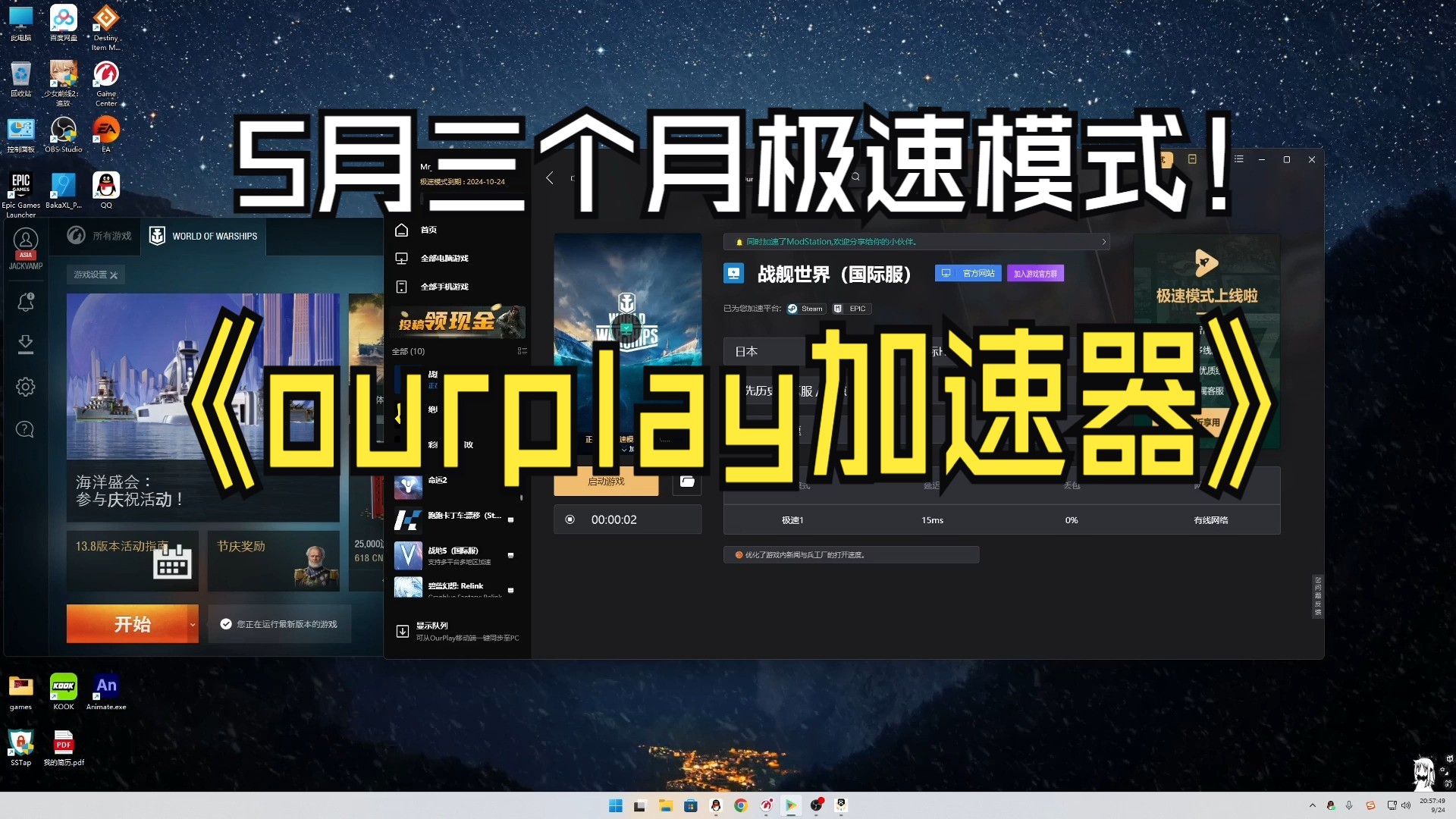 ourplay加速器6.2.4=Ourplay加速器能访问Google吗?
