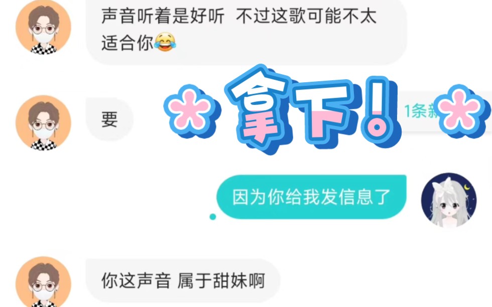 [图]假扮甜美给暧昧对象唱情歌，这还不拿捏他