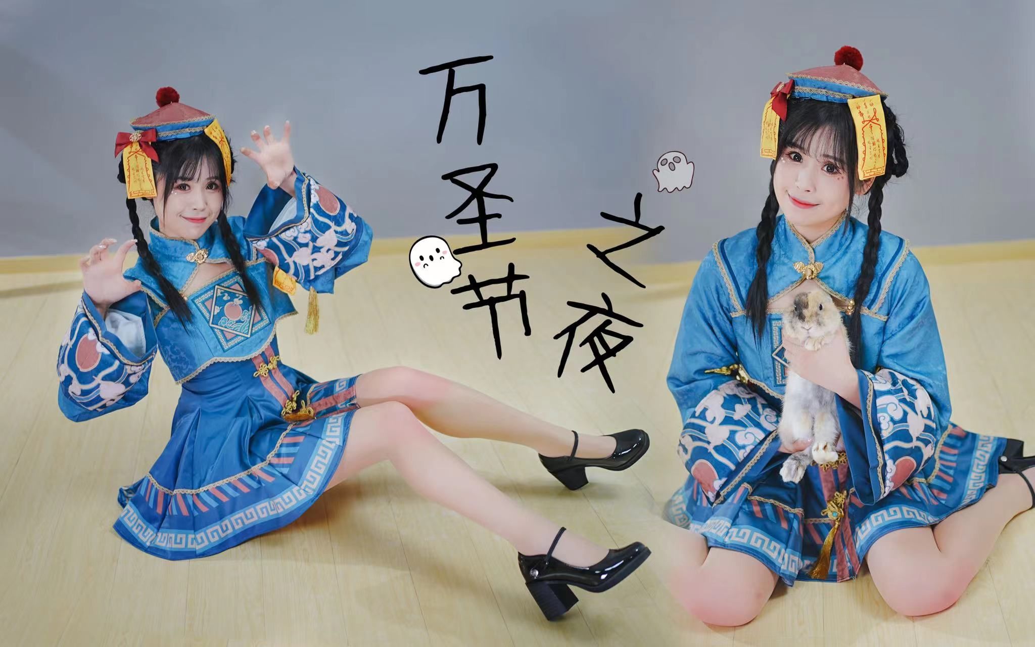 嗷呜~小僵尸可以拥有你的恋爱脑吗!万圣节之夜78