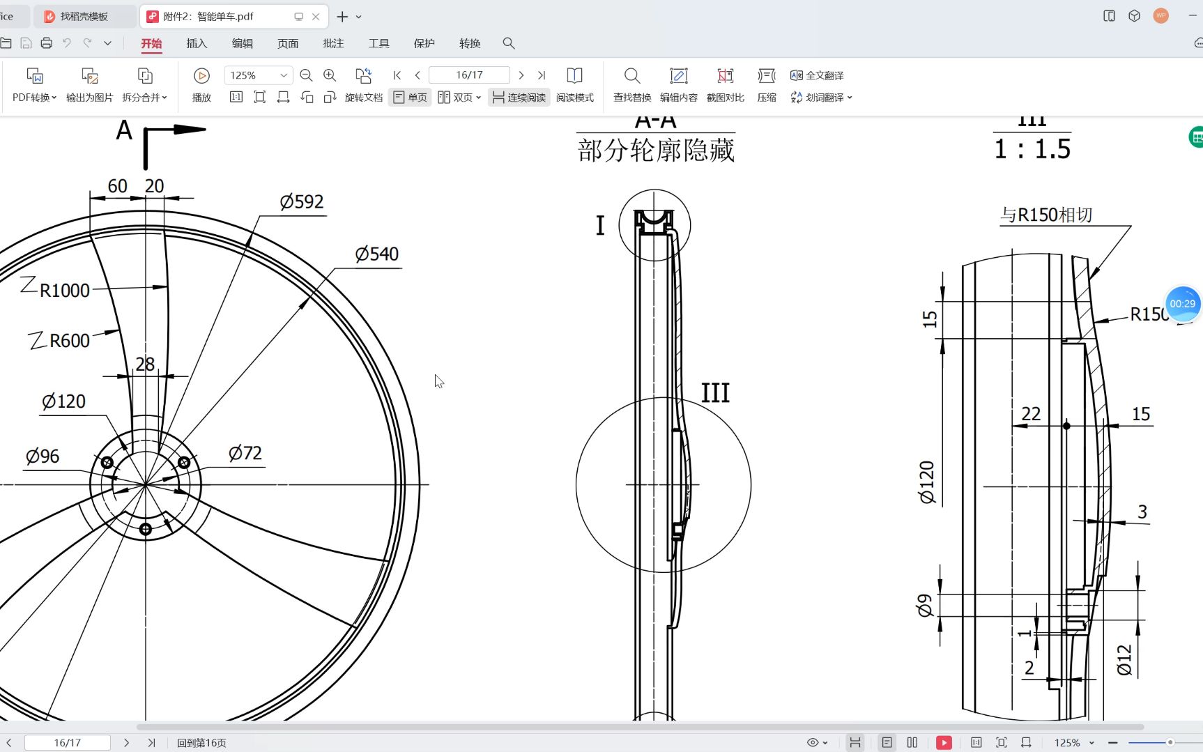 inventor自行车轮毂画法
