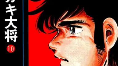 【超激レア・初版】ドキューン一発あたりくん　全1巻　真樹村正　どろんぱ 超激レア・初版】ドキューン一発あたりくん 全1巻 真樹村正 ど