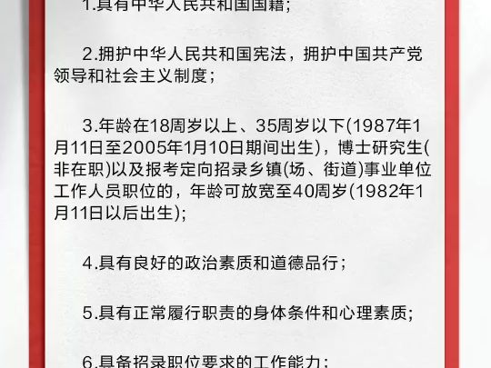 江西省公务员省考报考条件哔哩哔哩bilibili