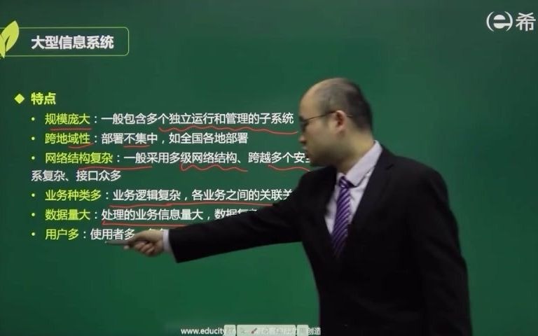 信息系统项目管理师第1章信息系统开发基础02大型信息系统哔哩哔哩bilibili