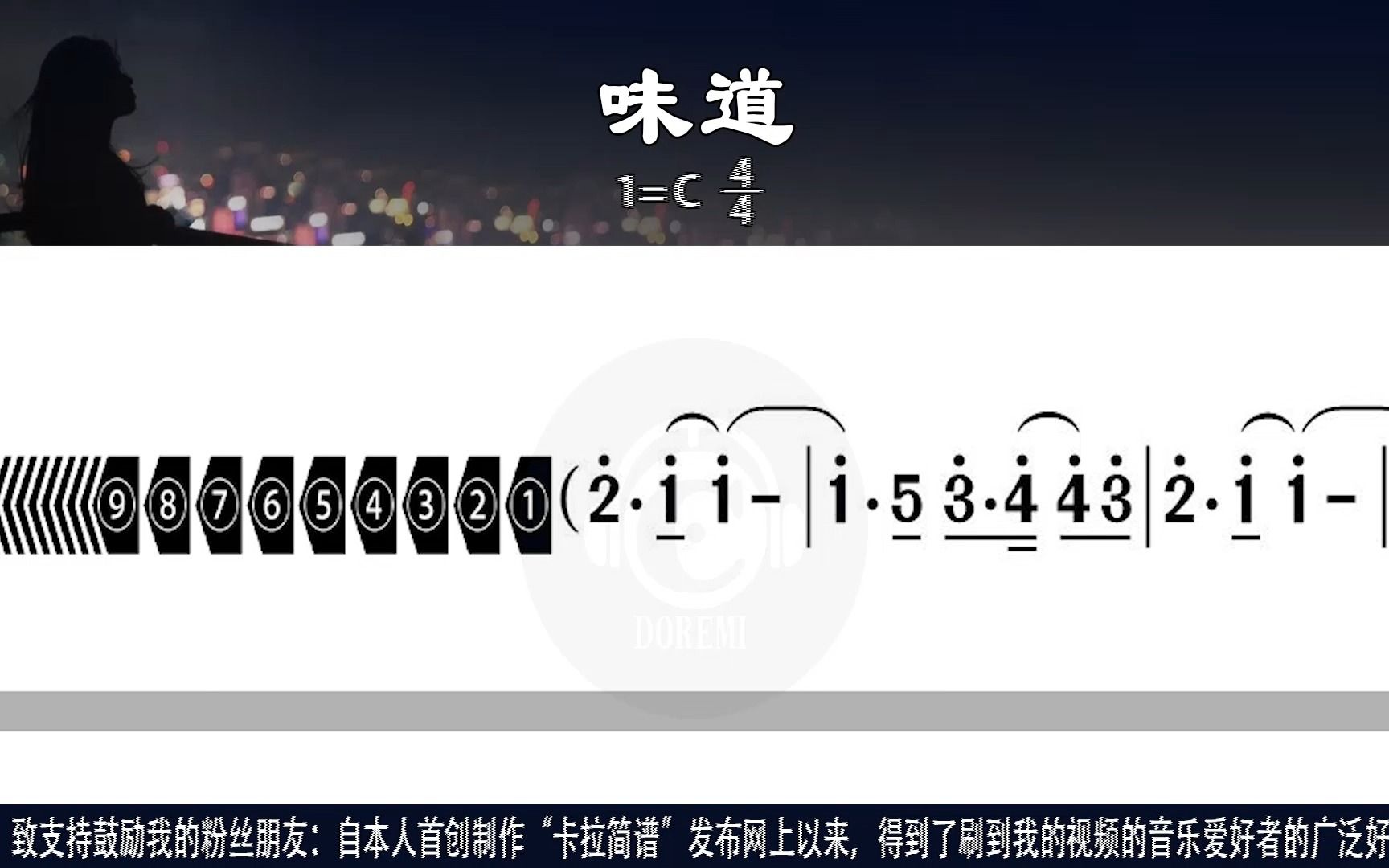 《味道》C调(原调bB)带歌词伴奏用新型高清动态谱卡拉简谱口琴伴奏电吹管伴奏乐器伴奏二胡伴奏笛子伴奏葫芦丝伴奏哔哩哔哩bilibili