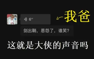 下载视频: 《红尘客栈》爸爸一开口，仿佛回到了那个时代！