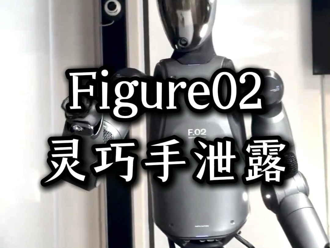 Figure02最新灵巧手泄露,采用模块化设计,拥有12个自由度.#figure02灵巧手 #机器人 #科技 #人工智能哔哩哔哩bilibili