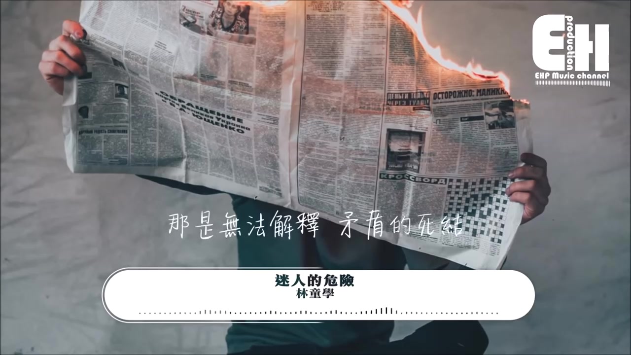 迷人的危险为什么最迷人的最危险暗恋就好像越背越沉重的壳