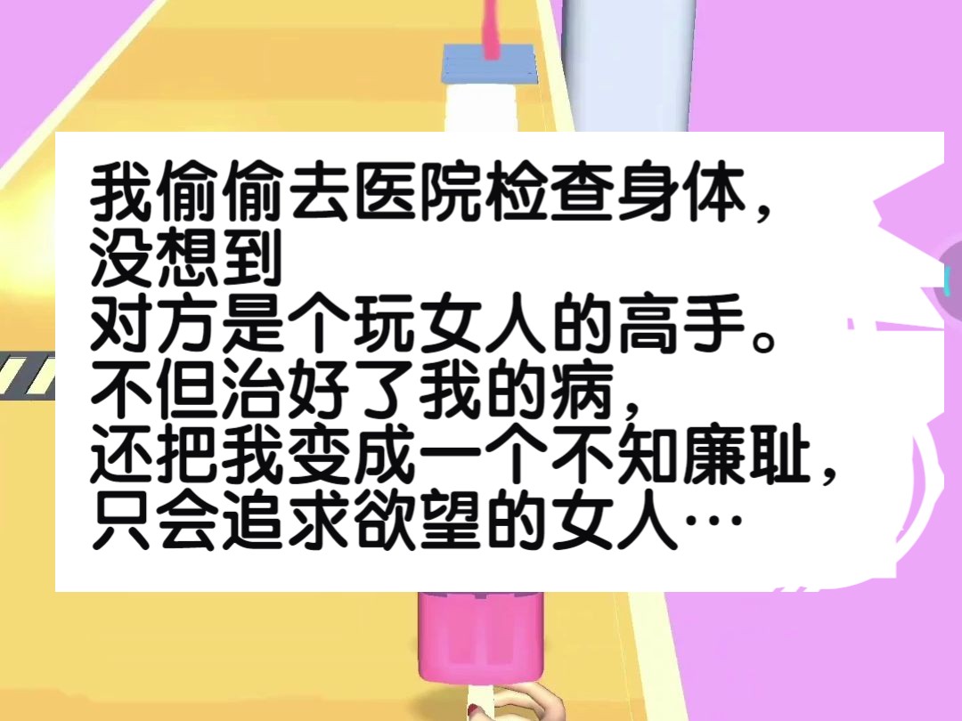 《青雨妙手》我偷偷去医院检查身体,没想到对方是个玩女人的高手. 不但治好了我的病,还把我变成一个不知廉耻,只会追求欲望的女人…哔哩哔哩bilibili