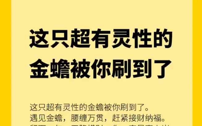 这只超有灵性的金蟾被你刷到了哔哩哔哩bilibili