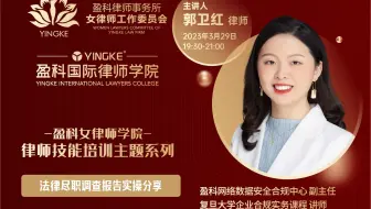 【直播回放】郭卫红 | 法律尽职调查报告实操分享