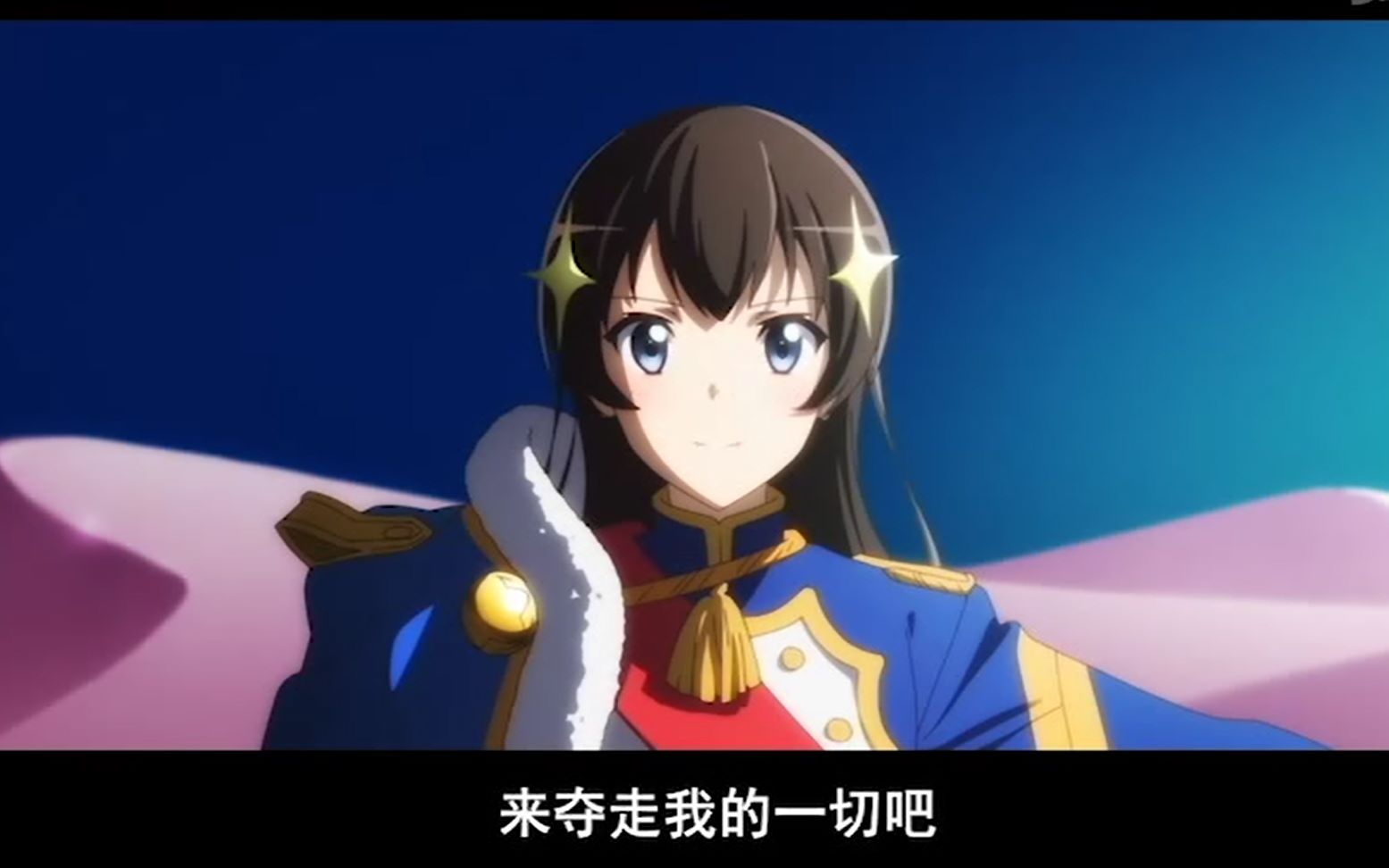 少女歌剧恋与光华恋来夺走我的一切吧