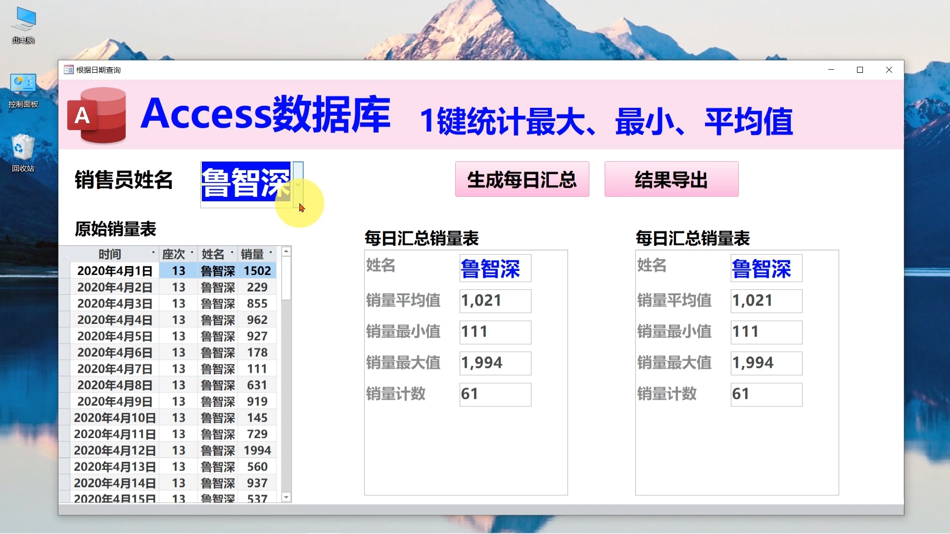 宇哥教Access数据库——1键统计最大、最小和平均值操作演示哔哩哔哩bilibili