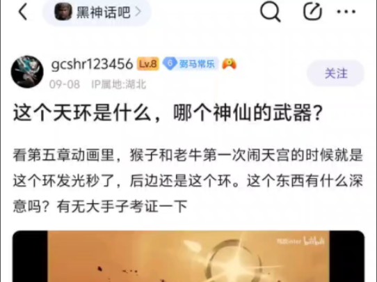 这个天环是什么?哪个神仙的武器?单机游戏热门视频