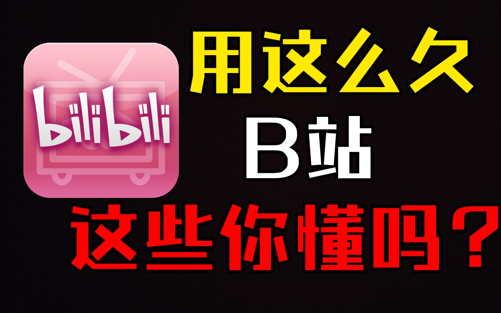 99%人都不知道的B站PC/网页端小技巧哔哩哔哩bilibili