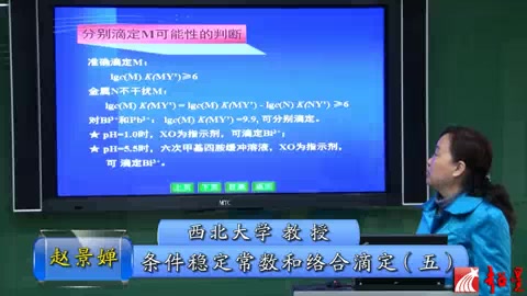 [图]《无机化学与化学分析》- 全106讲后36讲 - 赵景婵 西北大学