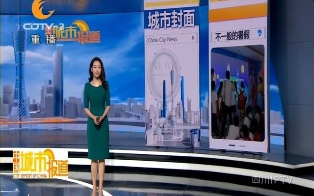 [图]中国城市报道20220717期1