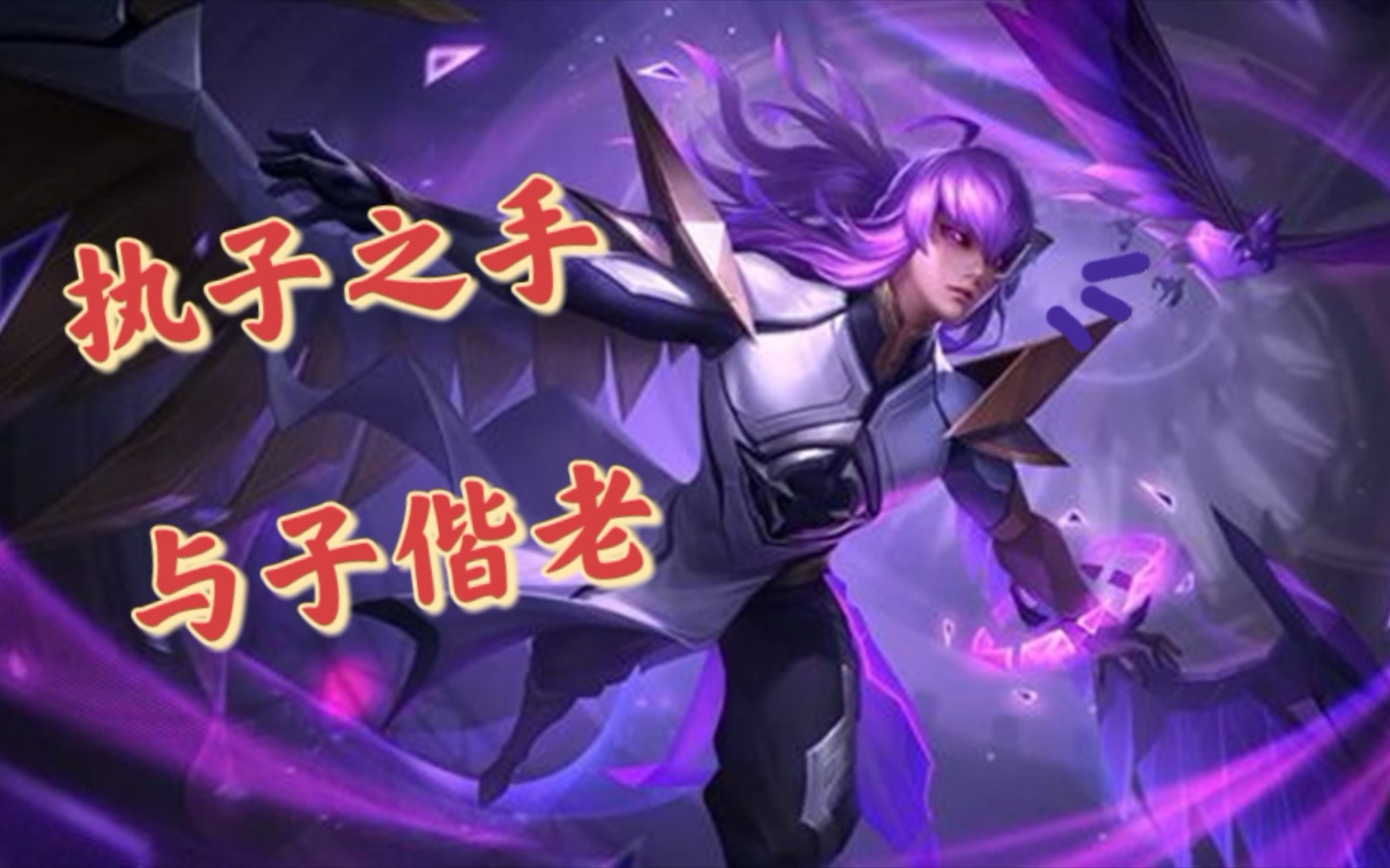 【aov】假如颯枷也會唱梁祝