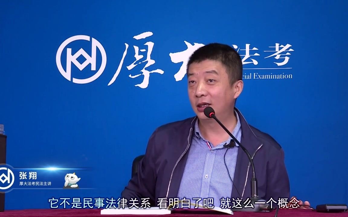 02第二讲民事法律关系21年民法基础导学张翔