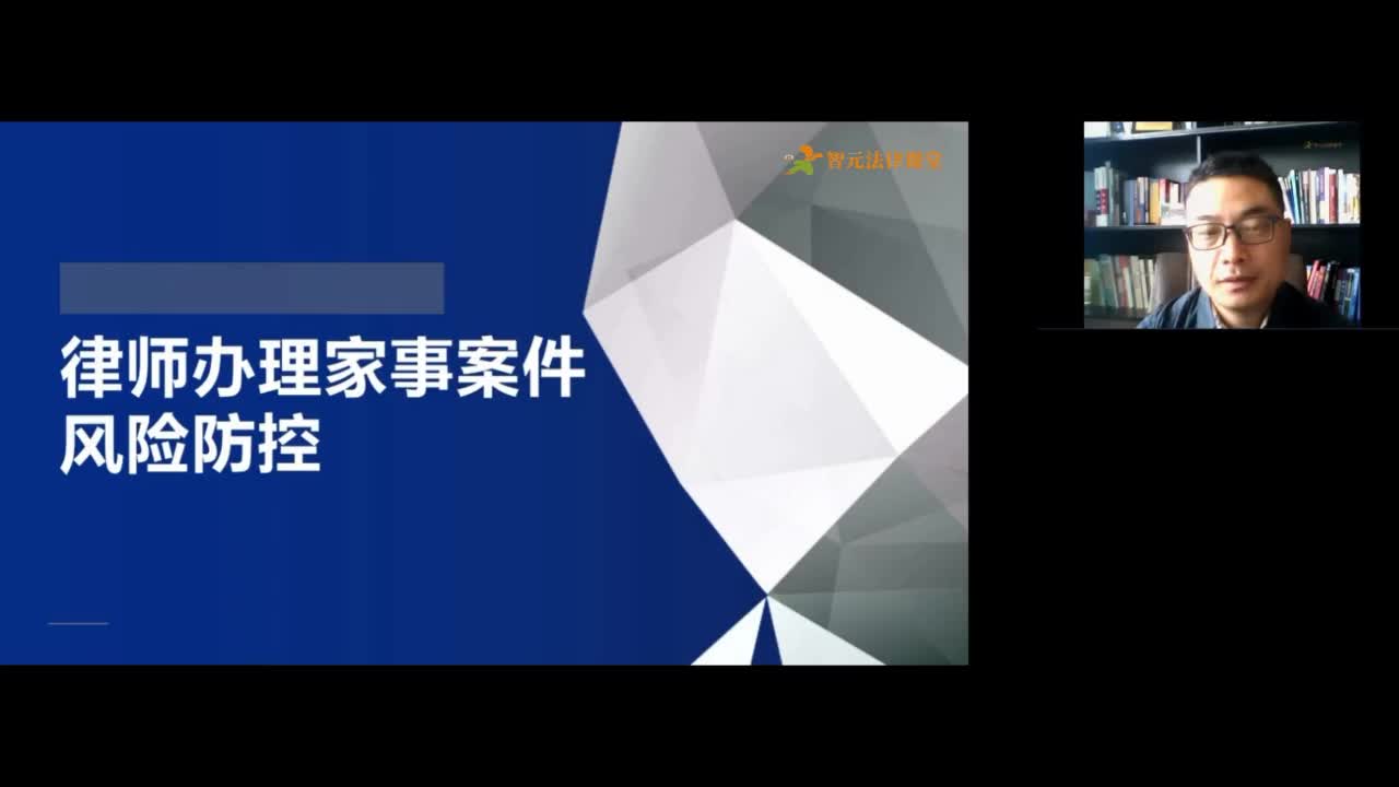 婚姻家事疑难案件全流程代理实战攻略 第四讲 律师办理家事案件风险防控(上)哔哩哔哩bilibili