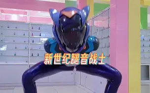 Video herunterladen: 【EVA新世纪福音战士】LaTeX碇真嗣13号机新世纪“腿音”战士